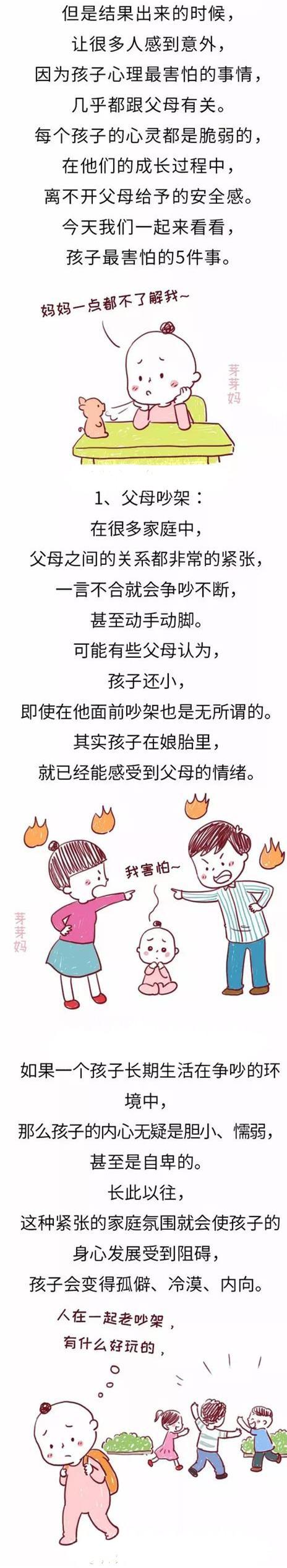 比起打骂，孩子更怕这5件事！