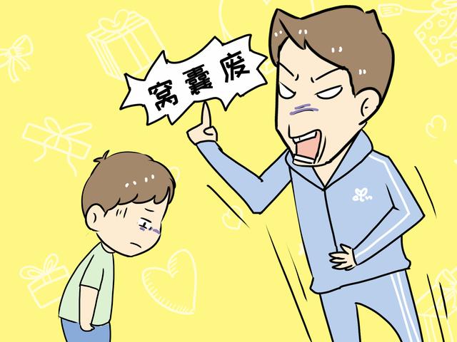 父母这三句话不离口，孩子早晚会变得懦弱又自卑，很现实