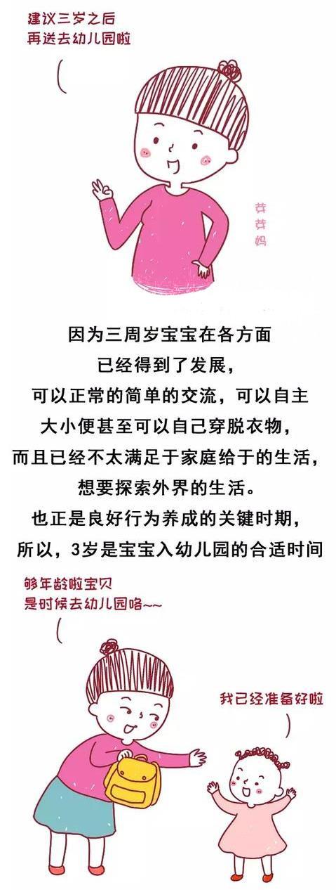 这才是宝宝上幼儿园的最佳年龄！绝大多数家长却还不知道...