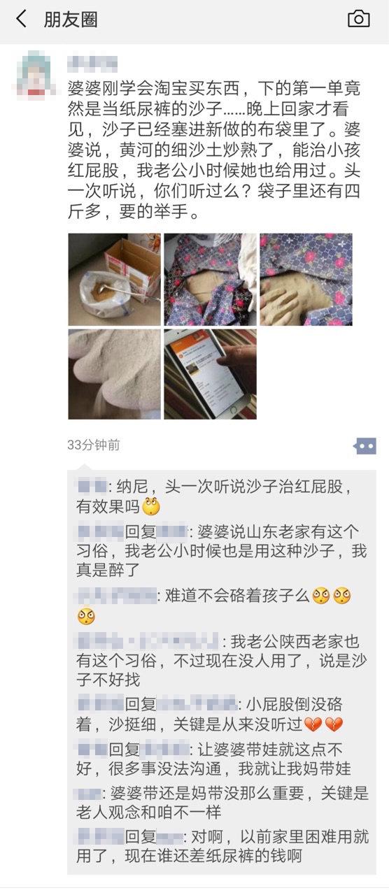 婆婆网购“黄河细沙土”治疗孙子红屁屁，宝妈质疑，网友也沸腾了