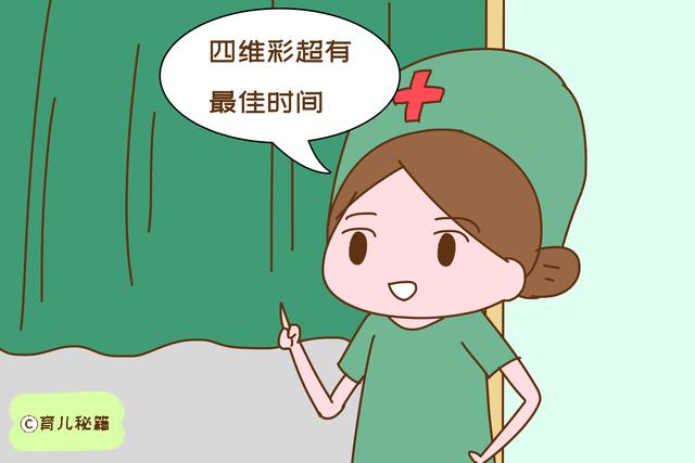 做四维彩超，最好和胎宝宝提前“商量”，孕妈才能不白跑