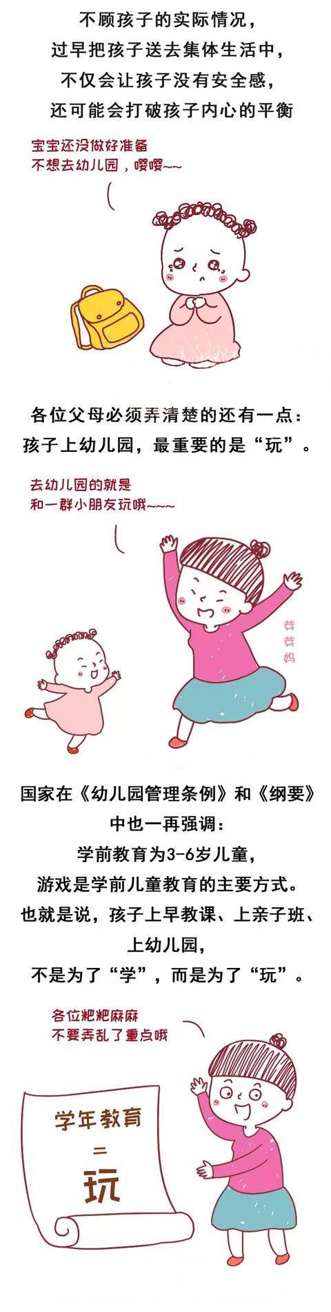 这才是宝宝上幼儿园的最佳年龄！绝大多数家长却还不知道...