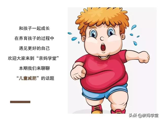 幼时肥胖，危害一生，你还在为家有“胖孩儿”沾沾自喜吗？