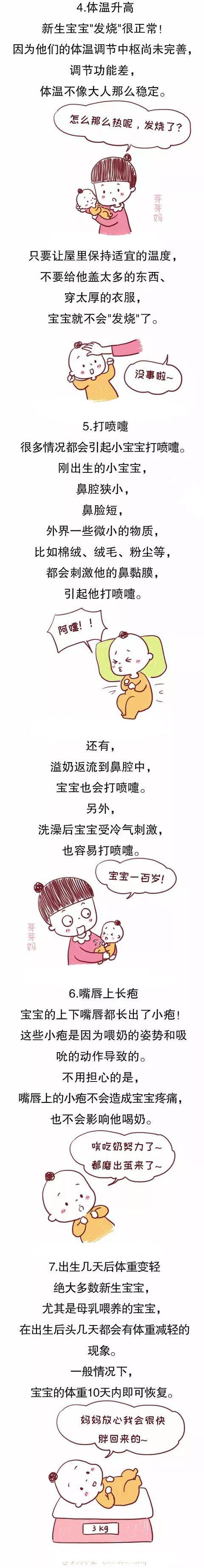 新生宝宝这些“异常”症状其实很正常，爸妈们别太紧张！