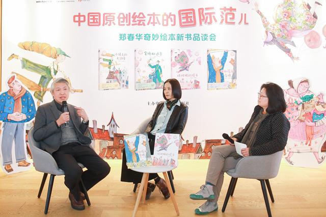 “郑春华奇妙绘本?了不起的职业”系列新书发布