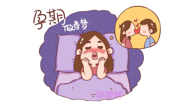 孕期做春梦如何缓解？这4招很有效，孕妈可以试试