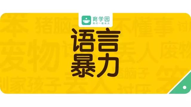 《都挺好》：吼孩子一时痛快，但语言暴力的后果家长们都知道吗？
