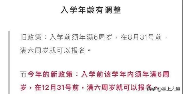 官方回应！网传“9月后出生的孩子能当年上小学”？