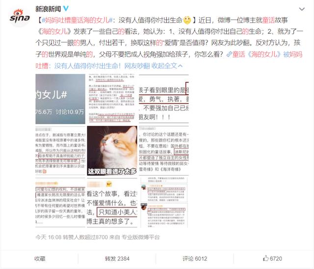 经典童话遭宝妈吐槽，网友吵翻天，孩子心性该保护还是该磨练？