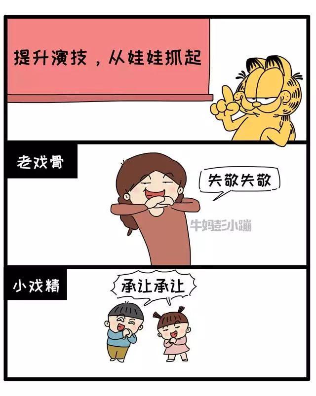 当“小戏精”遇上“老戏骨”，来PK啊！