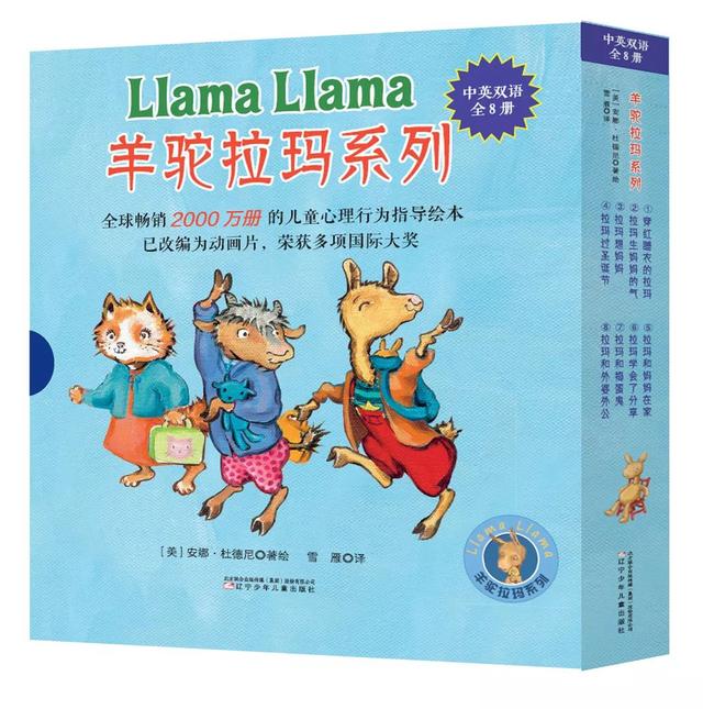 孩子乱发脾气、不肯独睡，全靠这套小羊驼绘本来治愈！
