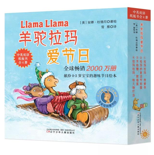 孩子乱发脾气、不肯独睡，全靠这套小羊驼绘本来治愈！