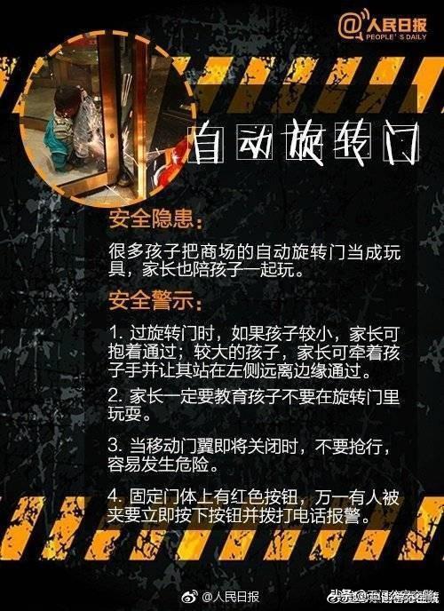 安全提示--家长必修课！藏在孩子身边的8大险境