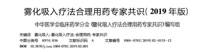 雾化是激素，影响孩子发育？2019年版雾化用药规范新鲜出炉