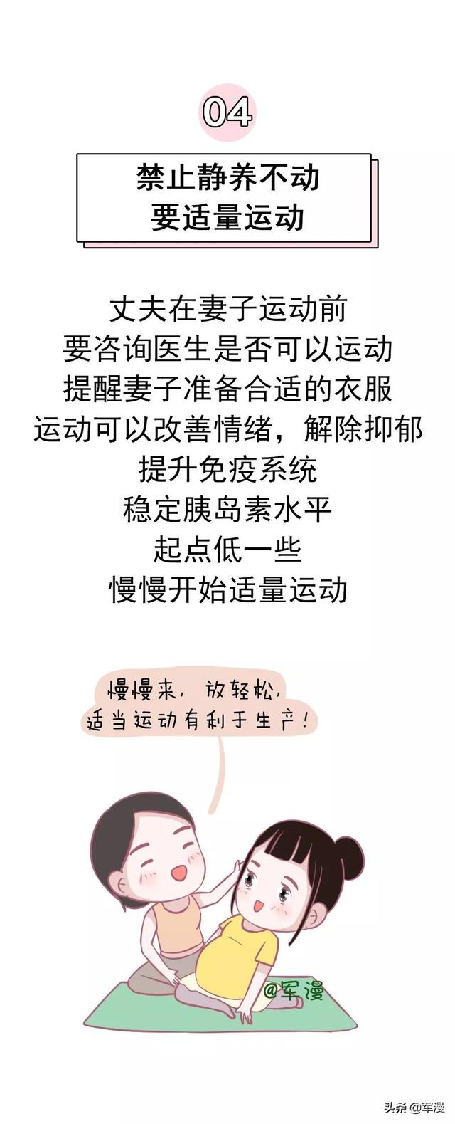 怀孕军嫂“十条禁令”，你知道几条？