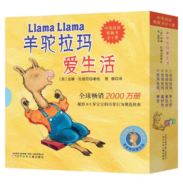孩子乱发脾气、不肯独睡，全靠这套小羊驼绘本来治愈！
