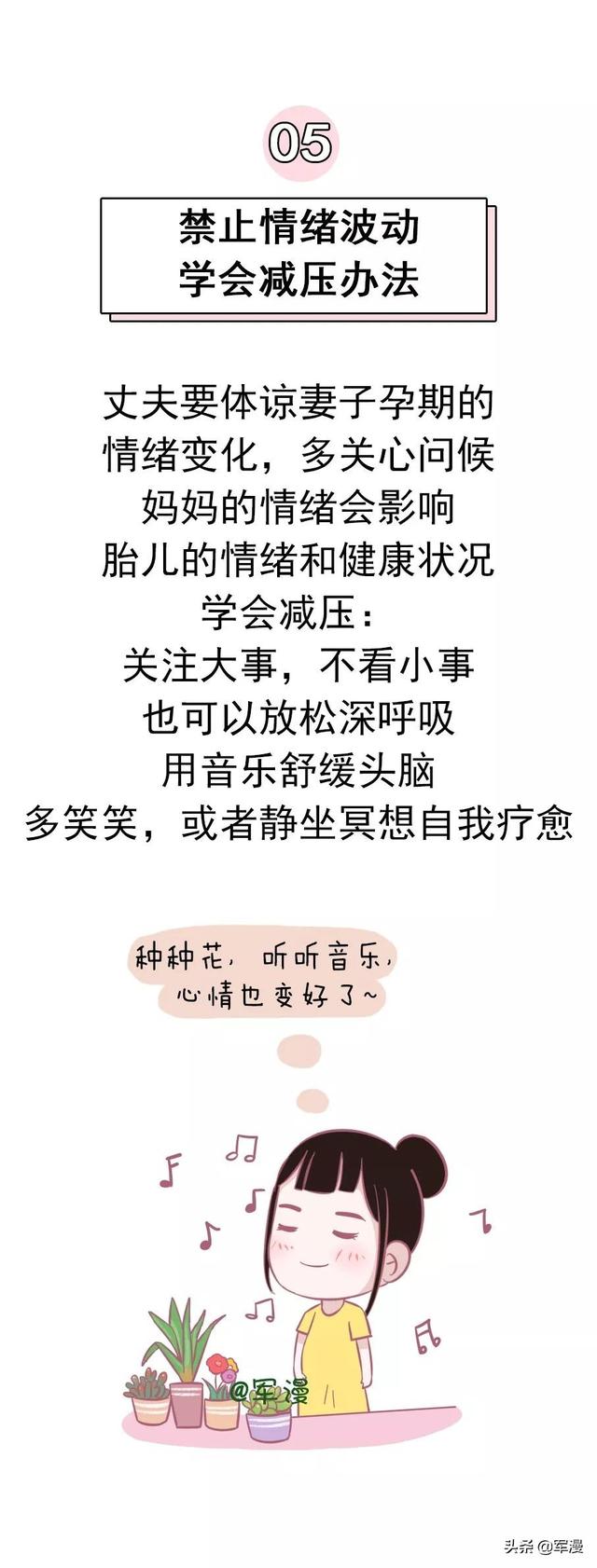 怀孕军嫂“十条禁令”，你知道几条？