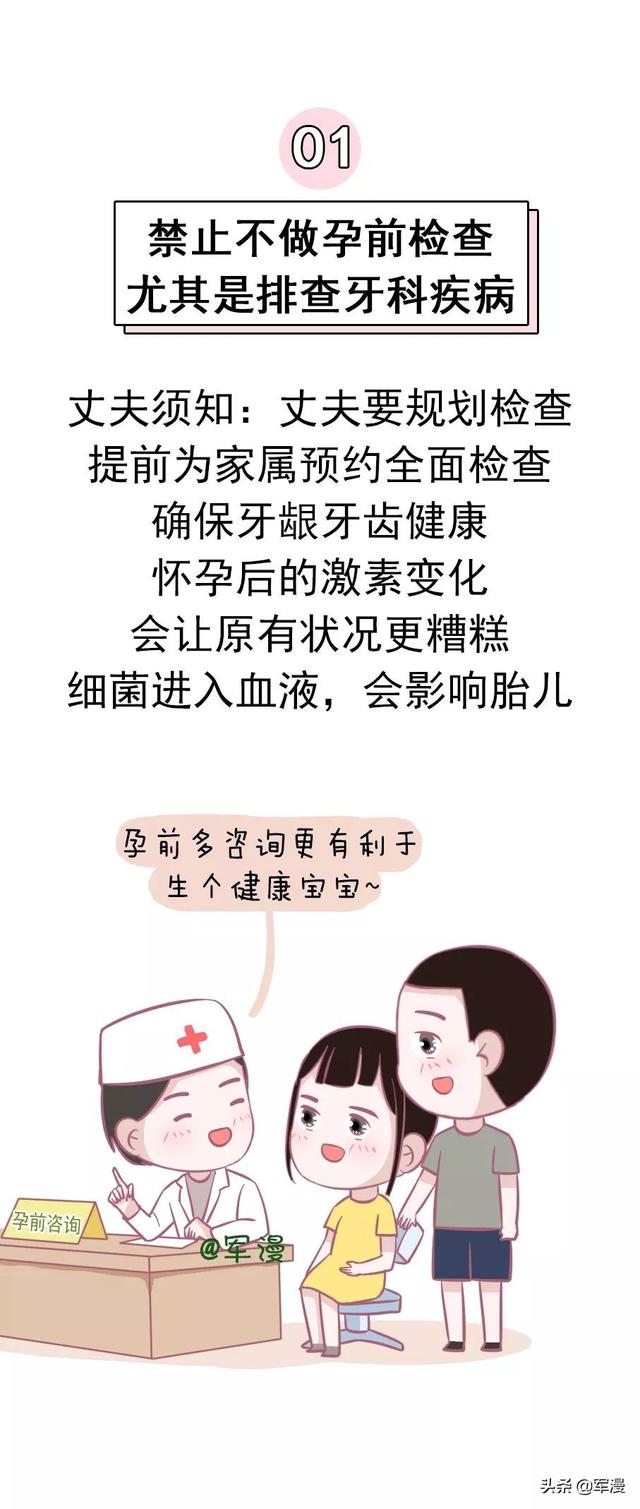 怀孕军嫂“十条禁令”，你知道几条？