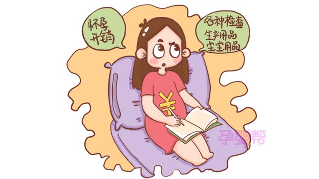 从怀孕到生孩子，你需要花多少钱？今天就帮你算算这笔账