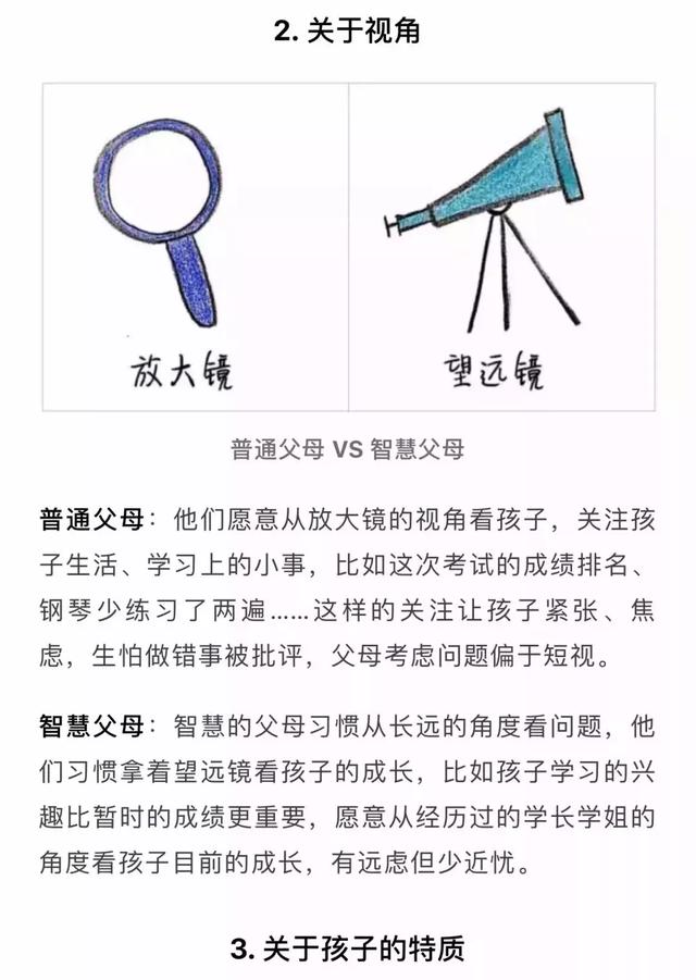 普通父母与智慧父母的10个不一样
