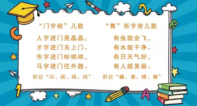 识字小妙招——编字谜儿歌，巧记形近字
