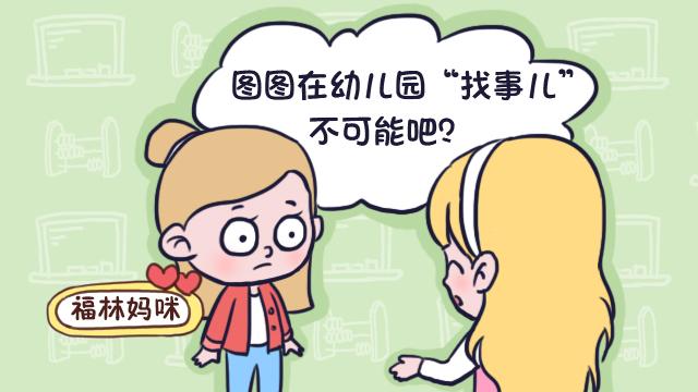 孩子在学校总被欺负？这些教育方式，是孩子变“窝囊”的主要因素