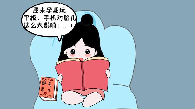 孕妇玩手机或电脑对胎儿的影响居然这么大？