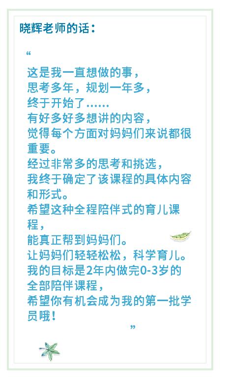 妈妈必听│在家早教，全程陪伴式育儿，Grace晓辉老师心血之作!