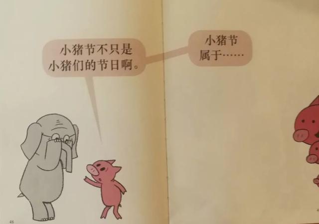 晚安故事——《小猪节快乐》