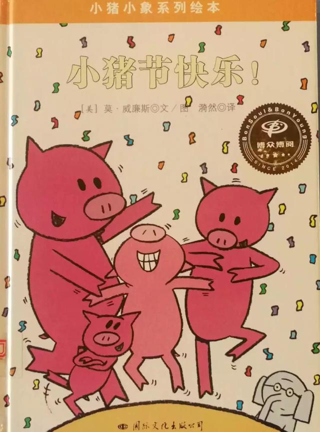 晚安故事——《小猪节快乐》