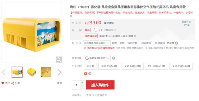 海尔儿童专用雾化器：免去孩子打针吃药的苦恼