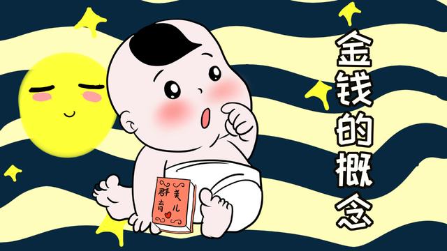 孩子问到“金钱”问题的时候，不要含糊不清，你的回答很重要