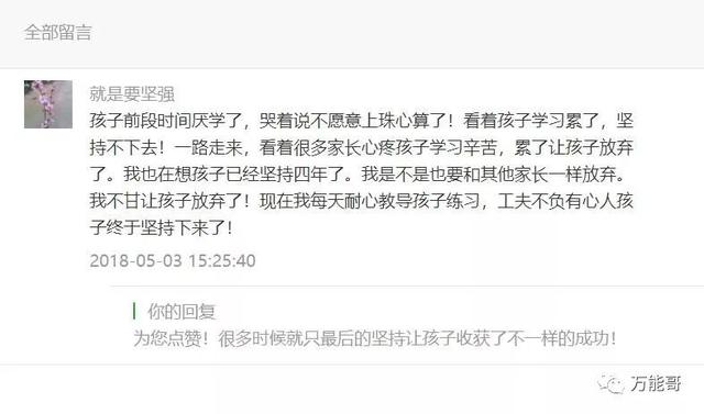 坚持四年的珠心算，看到孩子累了，心有不甘耐心教导孩子练习，最后。。。
