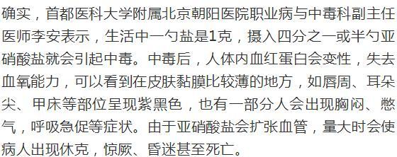3克可致死、腌制品中常见，狠心幼师投的究竟是个什么毒？