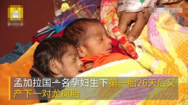 女子生完儿子26天后觉得肚子痛，送到医院发现还怀着一对龙凤胎