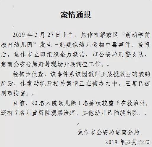 3克可致死、腌制品中常见，狠心幼师投的究竟是个什么毒？