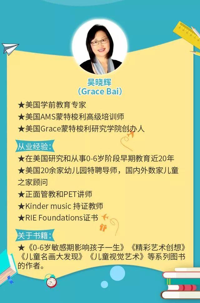 妈妈必听│在家早教，全程陪伴式育儿，Grace晓辉老师心血之作!