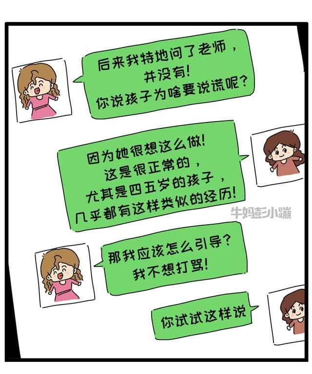 四五岁孩子撒谎不打草稿，究竟为什么？