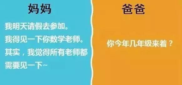 爸爸和妈妈的区别……无力反驳