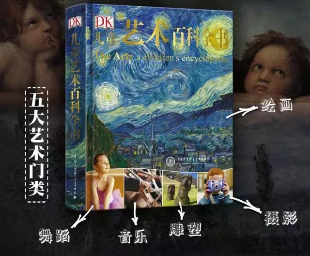 风靡全球的儿童百科全书，给孩子过目不忘的美