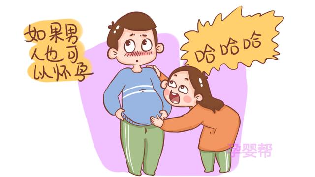 如果男人可以怀孕，那将会是什么样的场景？看完这些，真的太好笑