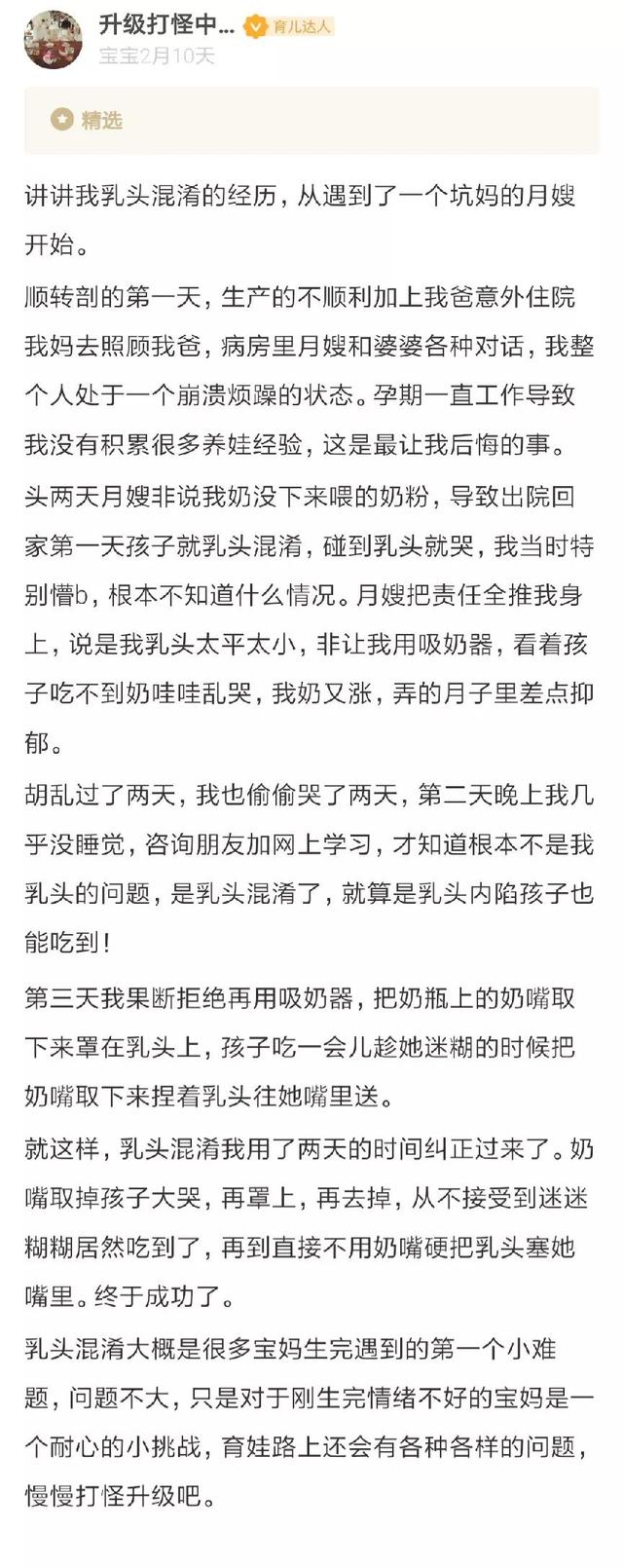 我请了个月嫂，却差点让我没办法给宝宝喂奶