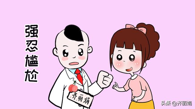遇到男产科医生好尴尬，调节心态很关键，你在医生眼中只是“肉”