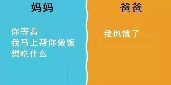 爸爸和妈妈的区别……无力反驳