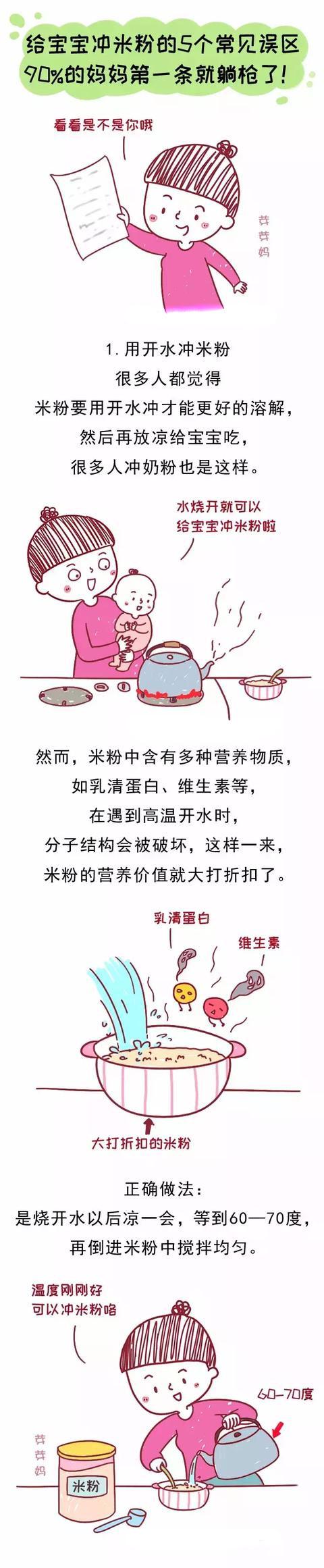 给宝宝冲米粉的5个常见误区，90%的妈妈都中招！