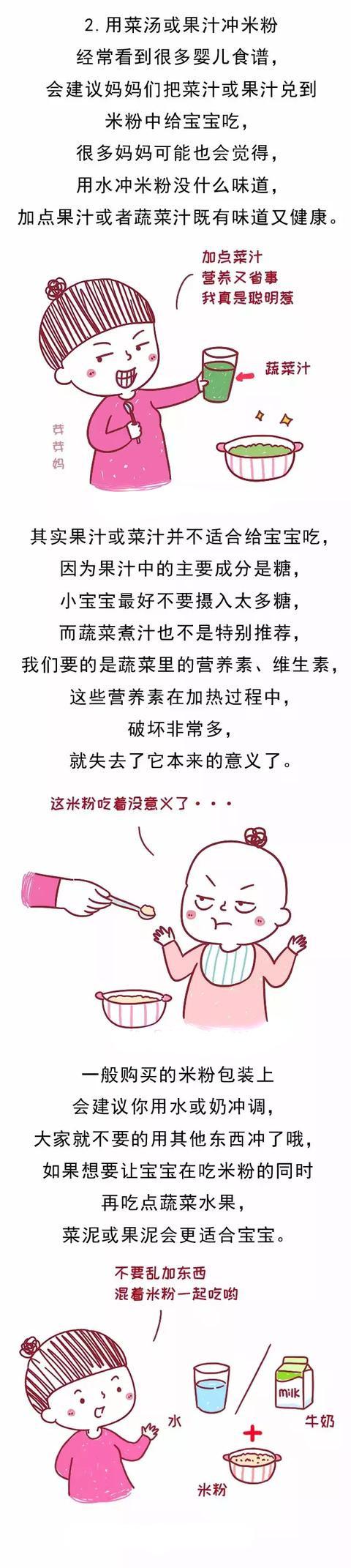 给宝宝冲米粉的5个常见误区，90%的妈妈都中招！