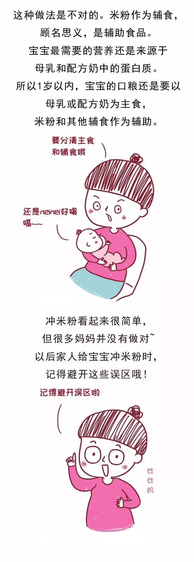 给宝宝冲米粉的5个常见误区，90%的妈妈都中招！