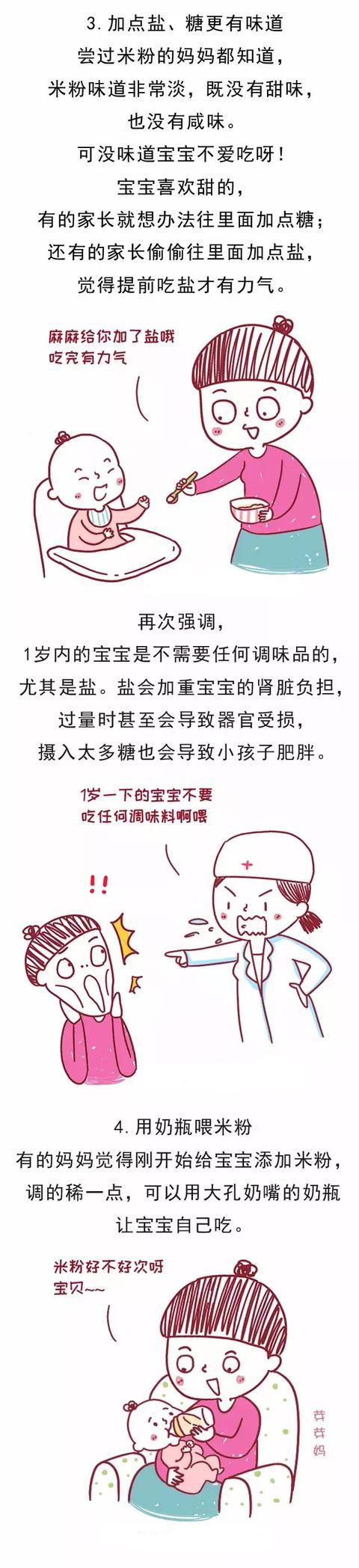 给宝宝冲米粉的5个常见误区，90%的妈妈都中招！
