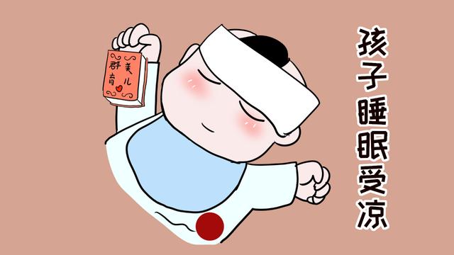 粗心家长麻烦大，孩子睡个觉容易生病，只因为经常这样做