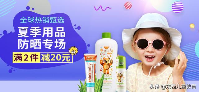 放假出游,孩子的防晒工作做好了吗?太阳镜/帽+防晒霜推荐给你!